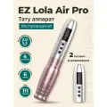 Тату аппарат EZ Lola Air Pro PMU Беспроводной Розовый