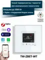 Умный Zigbee терморегулятор встраиваемый для электрического теплого пола (белый)