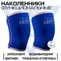 Наколенники спортивные универсальные для кроссфита и тяжелой атлетики Русская Турбина Crosser L