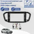 Рамка переходная Лада Веста НГ (Lada Vesta NG) 2023+ чёрная глянцевая для 9 магнитолы + проводка / Wide Media