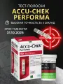 Тест-полоски Акку-Чек Перформа 50 шт
