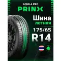 PRINX AQUILA PRO 175/65 R14 86H летние автомобильные шины