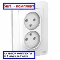 5шт. - BLANCA скрытой установки розетка двойная без заземления без шторок, 16А, 250В, белый / Systeme Electric; арт. BLNRS000021; оригинал / - цᴇʜᴀ зᴀ 5шт