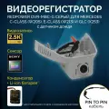 Штатный видеорегистратор RedPower DVR-MBC-G серый для Mercedes C-Class (W205), E-Class (W213) и GLC (X253) без адаптивного дальнего света