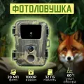 Фотоловушка Suntek Mini600