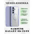 Чехол книжка Dux Ducis для Samsung Galaxy S24 Plus, с MagSafe, фиолетовый