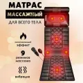 Массажный матрас электрический с подогревом, массажер для шеи и плеч, для тела и спины