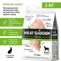 Корм сухой Meat Garden для собак средних пород беззерновой Кролик с Травами 2кг