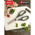 Универсальные кухонные ножницы NADOBA, Inge, длина 20 см, серые