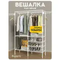Вешалка напольная Видовито, гардеробная система для хранения одежды, металлическая, белая, 174х108х36 см, до 35 кг