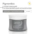BIODERMA Pigmentbio Осветляющий и обновляющий ночной крем против гиперпигментации кожи, 50 мл