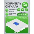 Усилитель сотовой связи и интернета 2G 3G 4G LTE для дачи телефона