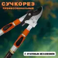 Сучкорез Звезда телескопический, двухрычажный, 68-102 см, 50мм, высокоуглеродистая сталь SK5