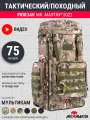 Рюкзак тактический рейдовый Mr. Martin 5022 Мультикам 60л-75л