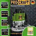 Фрезер Procraft POB2400 (набор фрез 12 шт), 2000 Ватт, цанга 8,12 мм