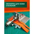 Ремнерез для кожи стальной
