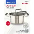 Кастрюля нержавеющая сталь, 2.4 л, с крышкой, крышка стекло, круглая, Daniks, Верма, CW-S071-18, индукция