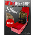 Набор кобальтовых сверл по металлу M35 HSS Co 5% 19 шт 1-10мм в кейсе