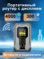Карманный роутер с поддержкой сим картой 4G, мобильный роутер с дисплеем, wifi роутер,300 Мбит/с,4000 mAh аккумулятор