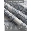 Ткань мебельная, отрезная, микровелюр Cetrioli от Memotex, 1 п. м, ширина 144 см, ц. светло-бежевый