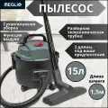 MEGLIO Пылесос строительный 15 л RL175-15PS с функцией выдува воздуха 1200 Вт