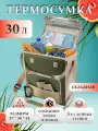 Термосумка (сумка-холодильник) Biostal Кемпинг, TC-30G, зеленый, 30 л