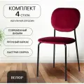 Стулья для кухни, 4 шт, La Room, С 101-V, велюр, красный, антивандальный