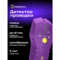 Детектор проводки Ermenrich Ping SA30, фиолетовый
