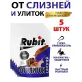 Средства защиты растений от улиток и слизней Рубит 5 шт