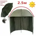 Зонт для рыбалки D2.5м, зонт пляжный для отдыха 2.5м