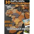 Карта мира из дерева 200х120, см/ Географическая карта мира/ Декорация настенная/Многоуровневая Карта мира из дерева/Карта мира 3D/Rezlazer/City
