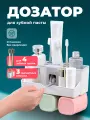 Дозатор для зубной пасты Birdhouse с держателем зубных щеток