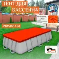 Тент для каркасного бассейна 390х185 см, оранжевый