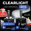 Комплект светодиодных автомобильных ламп LED D1S ORIGINAL 10000lm 2шт, CLODLEDD1S-2