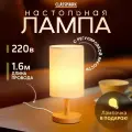 Лампа настольная Classmark с абажуром, светильник интерьерный, питание от сети 220В, ночник, регулировка яркости, цоколь Е27
