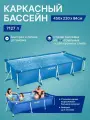 Каркасный бассейн Intex Rectangular Frame 450x220x84 (58982/28273)