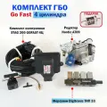 Комплект ГБО (4 цилиндра): Go Fast, Nordic AT09, Тип 33
