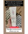 Genosys Мультифункциональный крем против морщин, Multi Functional Anti-Wrinkle Cream 250 ml