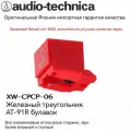 Audio-Technica, стилус AT91R, красный стилус, AT-3600, модернизированный LP60