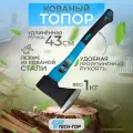 Топор кованый Tech-Top пластиковая обрезиненная ручка 1000 г.