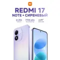 Смартфон REDMI Note 17 6+256 ГБ