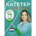 APEXMED Катетер Нелатона урологический женский, Сh/Fr 14, 100 шт, уретральный
