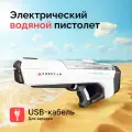 Электрический водяной пистолет-бластер CHEETAH QT250116020, белый/серый