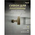 Сифон для раковины в ванную Teymi Iva бронза матовый T140201