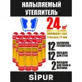 №7 Напыляемая теплоизоляция SIPUR (Сипур), 12 баллонов + 2 3D насадки + 12 стандартных насадок
