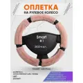 Оплетка на руль для Smart #1(Смарт 1) 2022-н. в, S(35-37см), Искусственный мех 48
