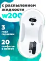 Робот мойщик окон Даджет dBot W200, робот-мойщик окон с распылителем
