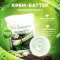 Крем баттер для тела увлажняющий питательный массажный для сухой кожи после душа для рук для ног натуральный Thai Traditions Лемонграсс, 1000 мл.