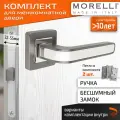 Комплект для межкомнатной двери Morelli ручка MH 46 S55 GR/CP + бесшумный замок + врезные петли / графит-хром