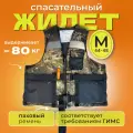 Жилет спасательный Prom-Art, Сертифицированный, рыболовный, 44-48, до 80кг